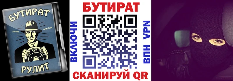 Бутират Butirat  Светлоград 