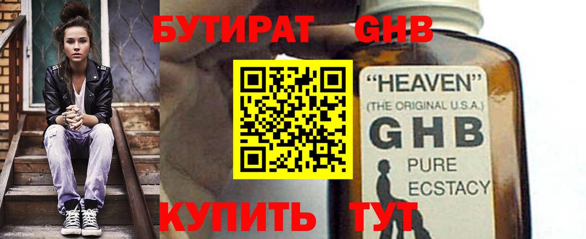 Светлоград  БУТИРАТ  Вход с VPN  БУТИРАТ бутик 