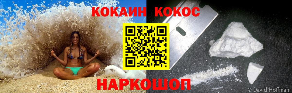 COCAIN  Вход с VPN  КОКАИН Columbia  Светлоград  Кокаин Перу 
