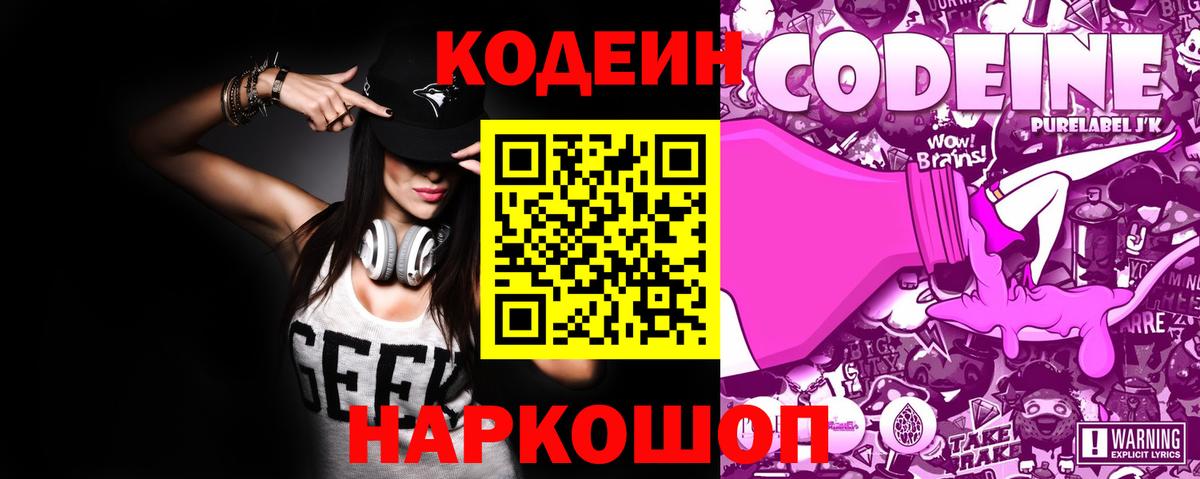 Светлоград  Codein напиток Lean (лин)  Вход с VPN  Кодеиновый сироп Lean Purple Drank 