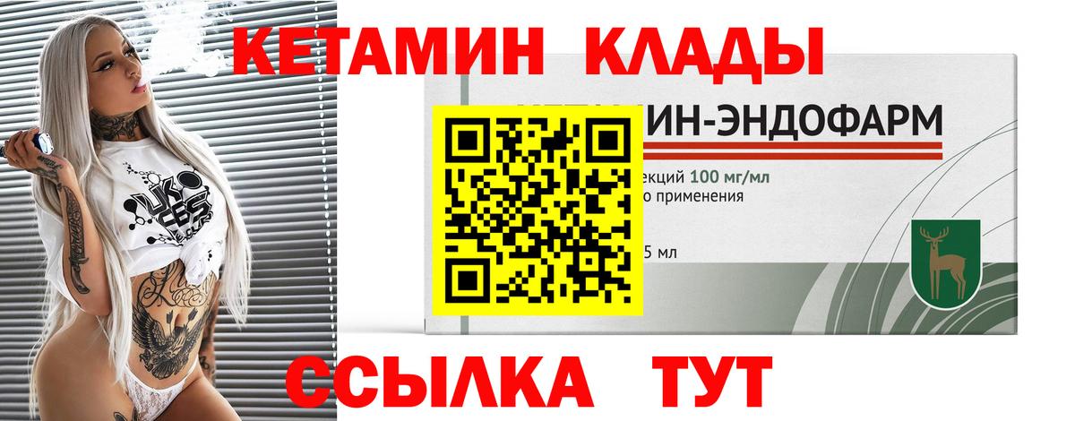 Кетамин ketamine Светлоград