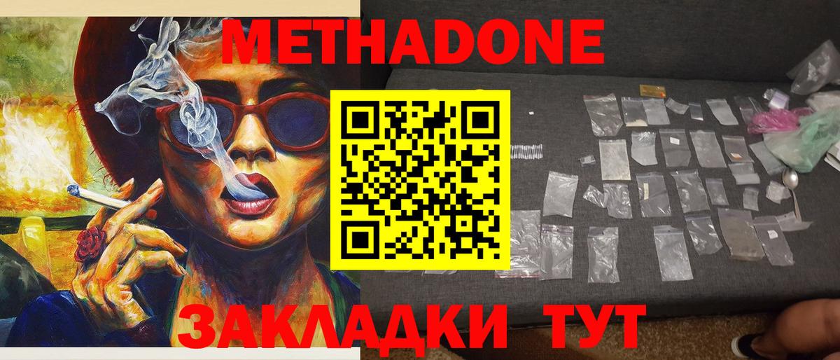 Метадон methadone  МЕТАДОН мёд  Светлоград  kraken ONION  Вход с VPN 